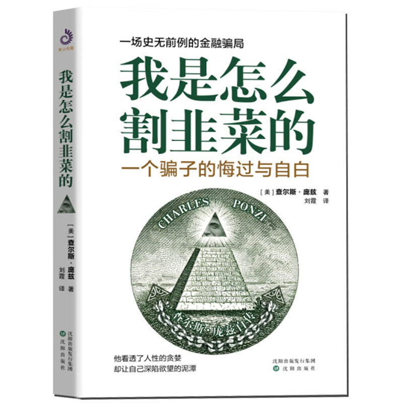 我是怎么割韭菜的：一个骗子的悔过与自白高性价比高么？
