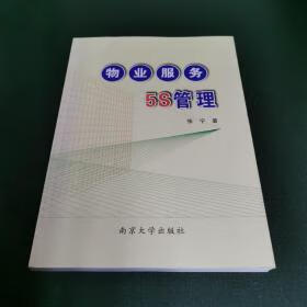 物业服务5S管理
