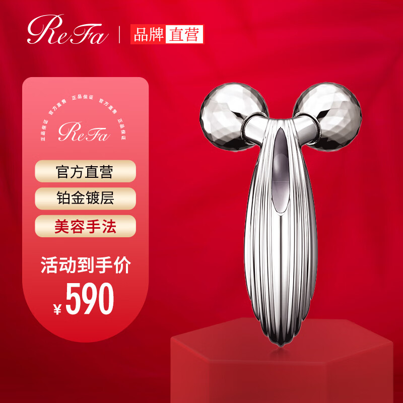 ReFa CARAT RAY 黎珐全身可用美容仪升级版 微电流增强 铂金镀层 情人节礼物礼盒送女友