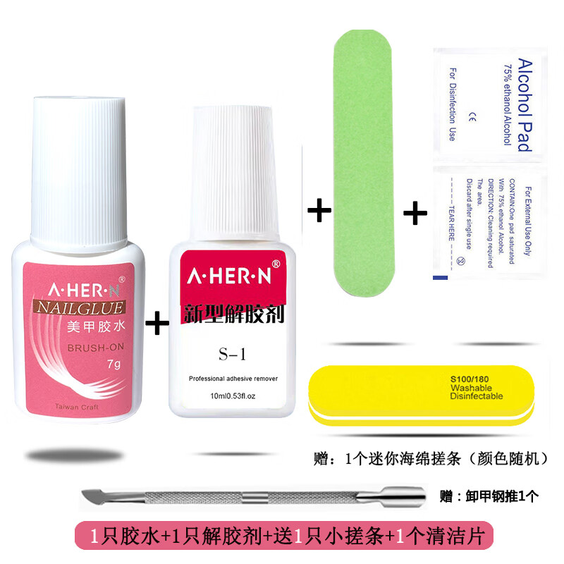 A·HER·N甲片胶水台湾美甲胶水假指甲片粘钻强力胶水持久延长穿戴甲速干胶 美甲胶水 1个 +1只解胶剂套装
