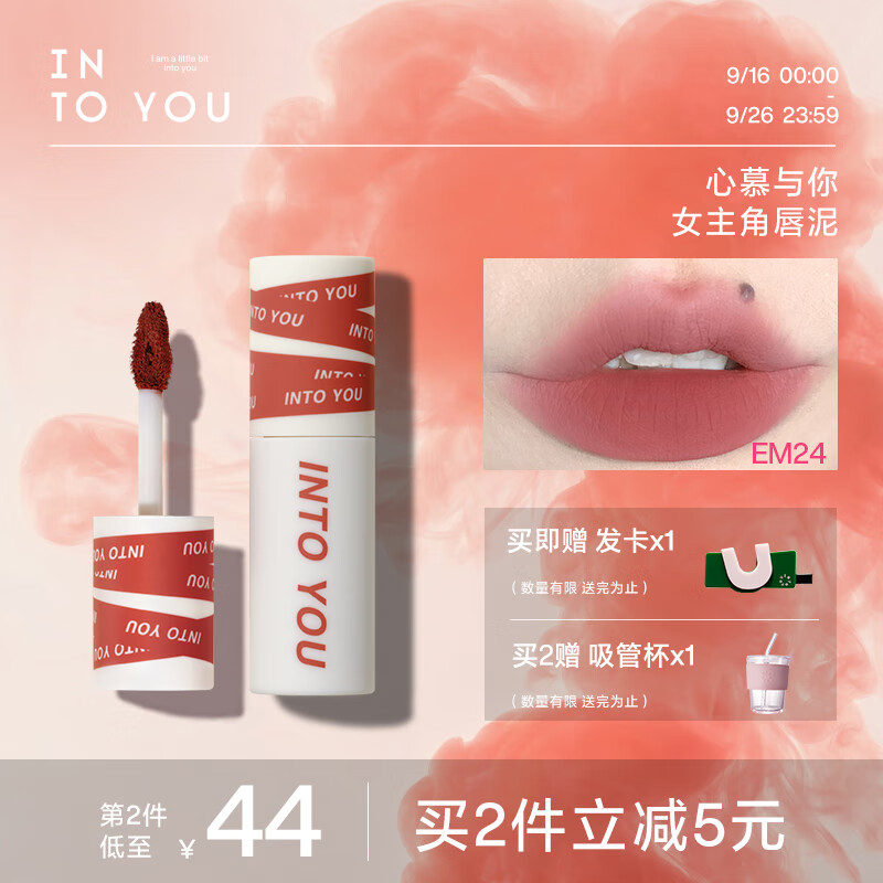 INTO YOU唇泥女主角唇颊两用哑光雾面丝绒口红唇彩唇釉持久唇蜜生日礼物 EM24