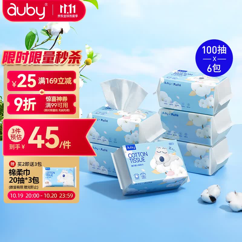 澳贝（auby）婴儿棉柔巾加厚干湿两用宝宝洁面巾小熊巾一次性洗脸巾100抽x6包怎么看?