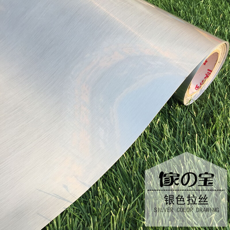 夢茜兒特厚金拉絲自粘墻紙壁紙家具翻新貼金屬鏡面貼紙質(zhì)感波音軟片的 銀色拉絲貼紙寬1.22米長3米 大