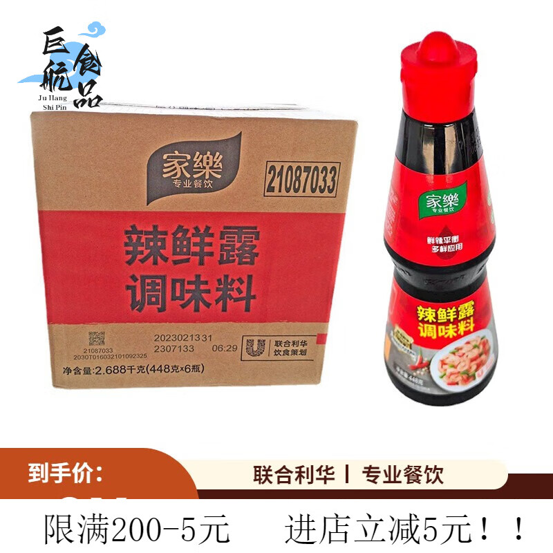 凛东家乐辣鲜露448g*6瓶商用整箱小瓶调味料酸辣香辣麻辣烹饪凉拌蘸食 8G*6瓶