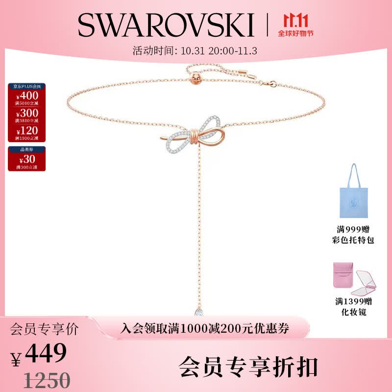 施华洛世奇（SWAROVSKI）【品牌官方直售】 施华洛世奇 LIFELONG BOW 项链女 浪漫妩媚  蝴蝶结 项链5447082属于什么档次？