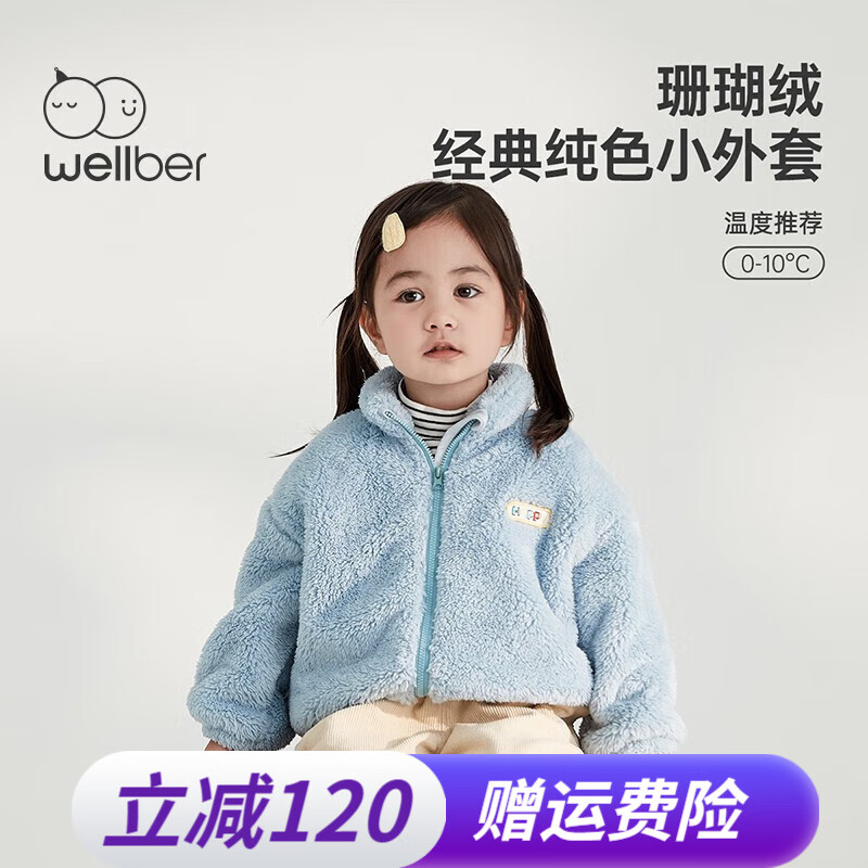 威尔贝鲁（WELLBER）儿童外套秋冬季宝宝珊瑚绒加厚上衣男童女童2023新款洋气秋装 治愈蓝 100/56