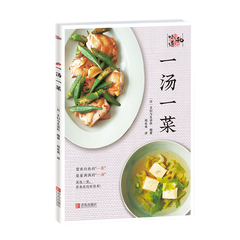 一汤一菜