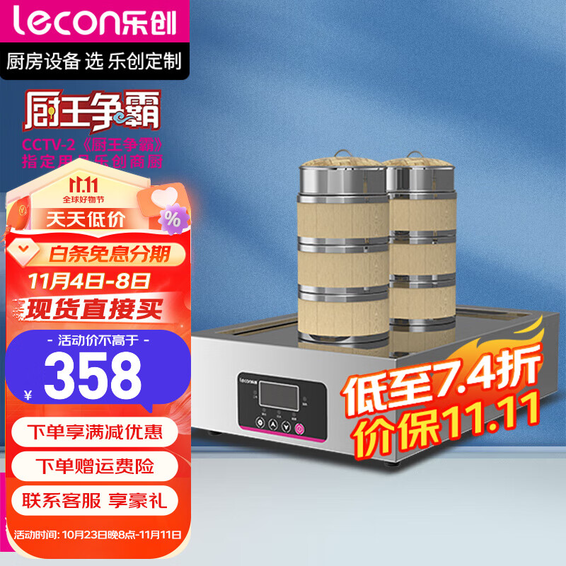 乐创/lecon 台式蒸包炉商用早餐店用 蒸包子机器 电热蒸小笼包饺子馒头蒸笼 2孔蒸包炉-升级防干烧使用感如何?