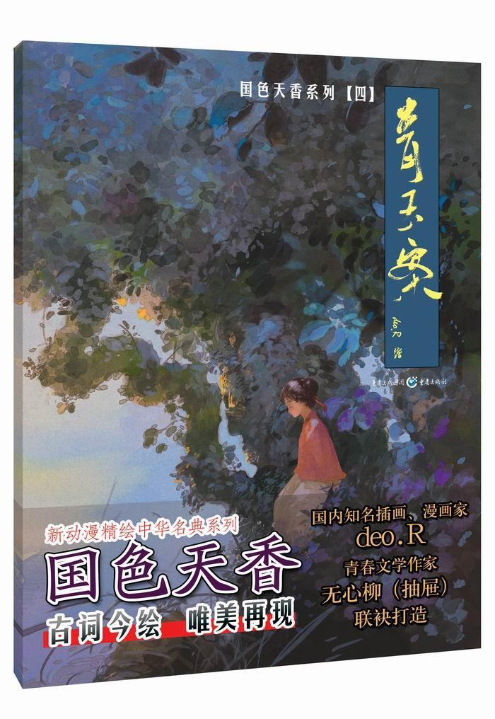 青玉案动漫  图书