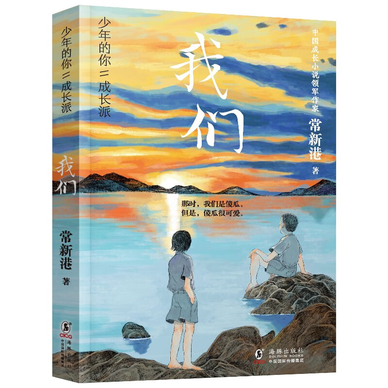少年的你·成长派系列:我们