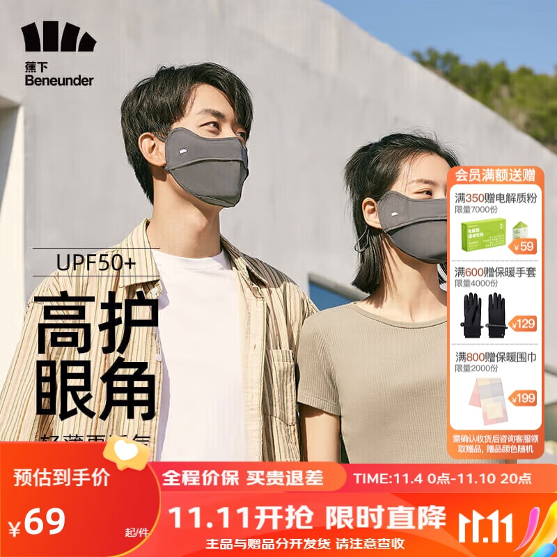 蕉下（beneunder）防晒口罩女全脸防晒面罩防紫外线口罩【经典款】远山灰高性价比高么？