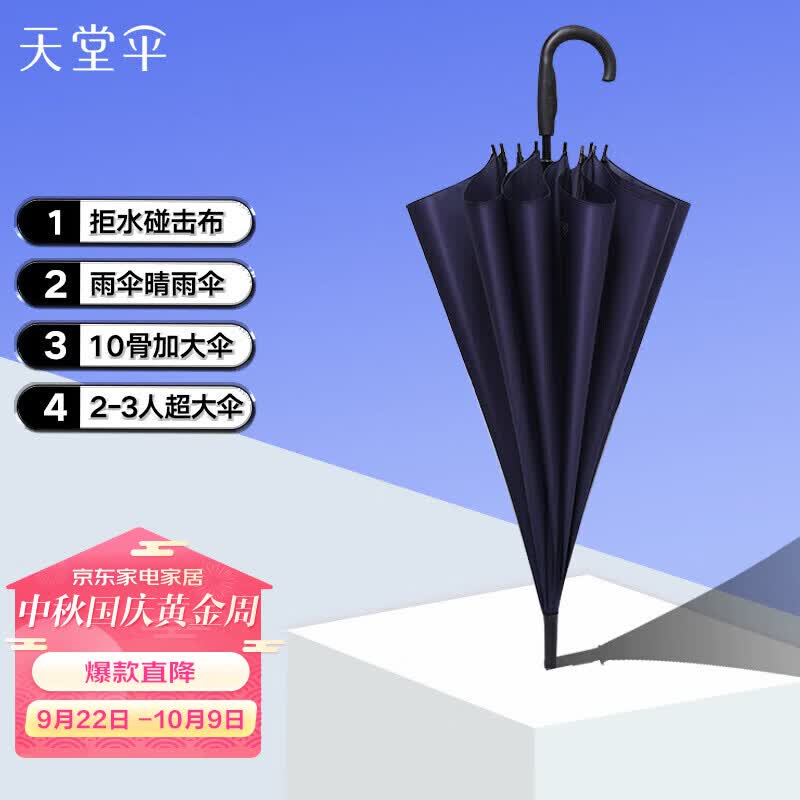 天堂伞 长柄伞70cm*10骨加大伞2-3人商务晴雨伞太阳伞遮阳伞 193#藏青怎么样,好用不?
