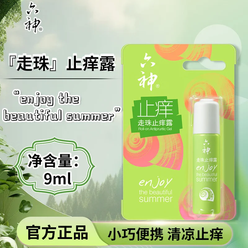 六神走珠止痒露清凉露9ml 止痒清凉解蚊虫叮咬滚珠蚊不叮户外便携