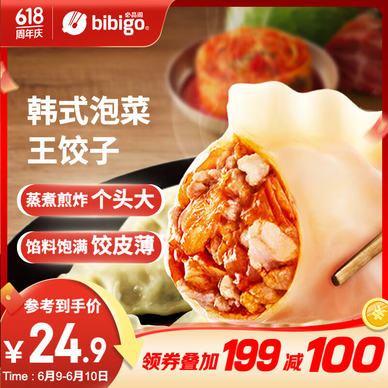必品阁（bibigo）王饺子 韩式泡菜840g 约24只 速