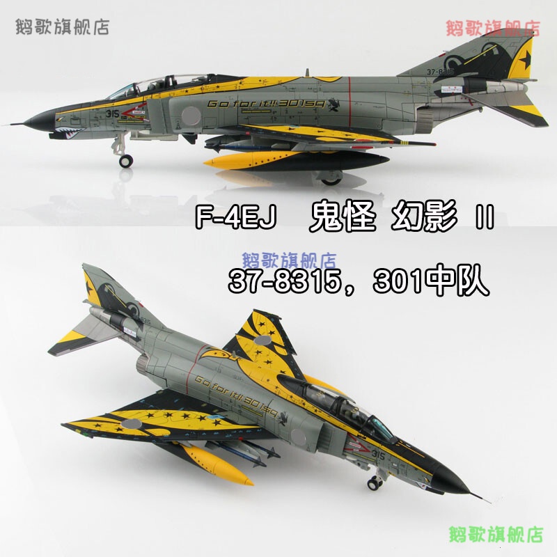 f-4ej kai f4鬼怪战斗机合金成品模型 301中队 ha19022 1/72
