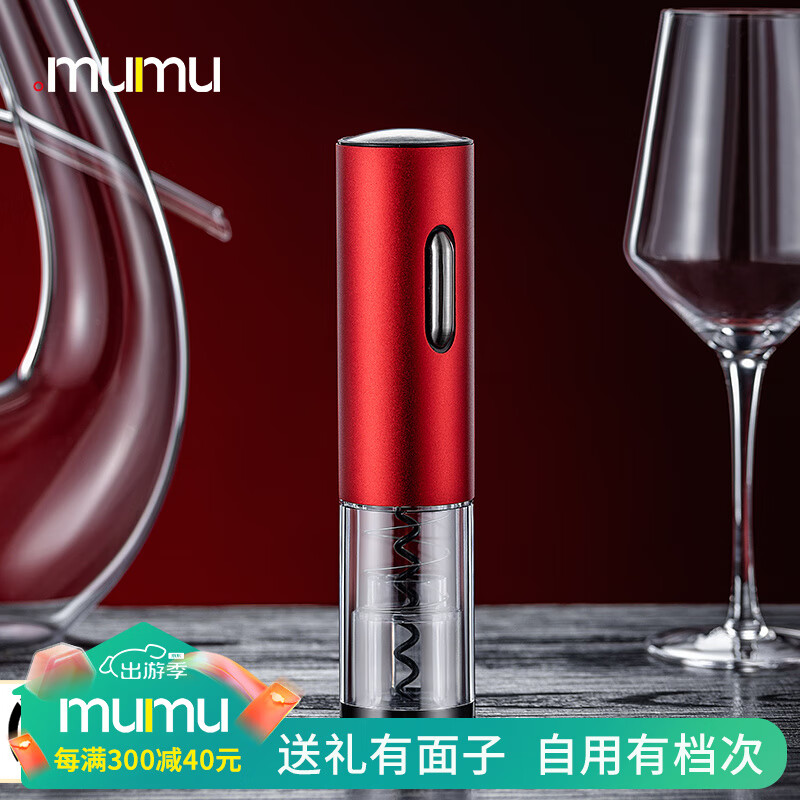 MUMU电动开瓶器红酒充电式开酒器家用葡萄酒具全自动启瓶器开红酒起子 红色开瓶器套装【充电款】