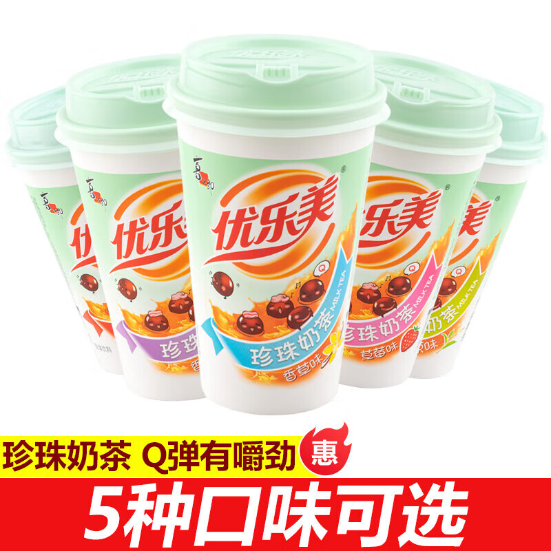 優(yōu)樂(lè )美奶茶珍珠奶茶70g紅豆草莓原味多口味速溶下午奶茶飲料 【3杯】混合口味