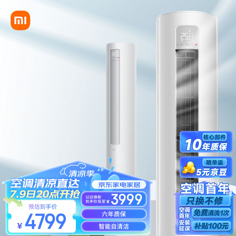 小米3匹 新一级能效 变频冷暖 智能自清洁 巨省电 客厅圆柱空调立式柜机 KFR-72LW/N1A1