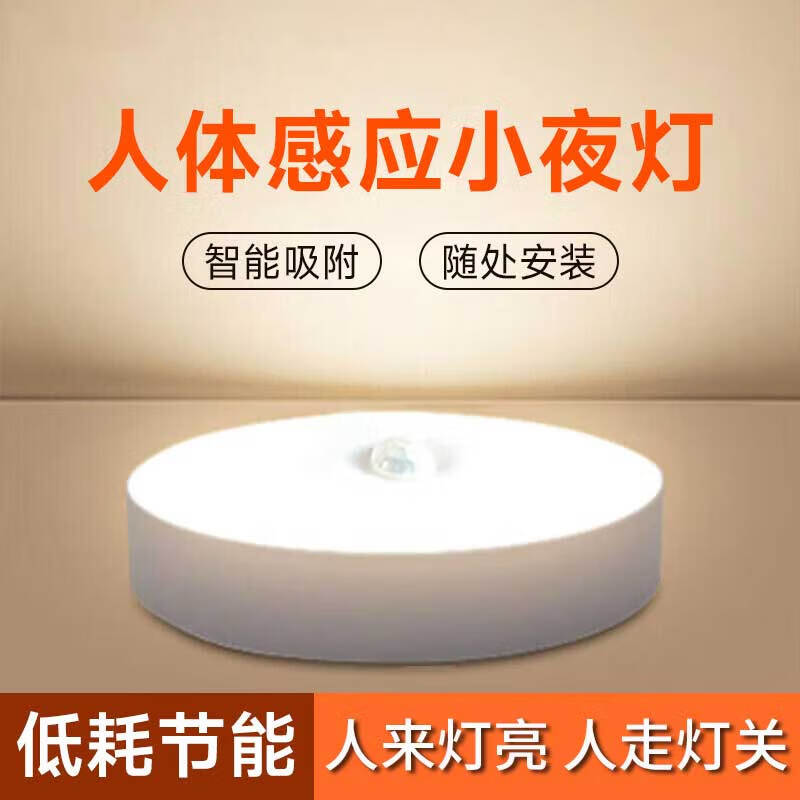赛瑟感应小夜灯磁吸充电自带电池人体智能led灯家用过道走廊灯续航灯 磁吸感应灯【暖光】1个装