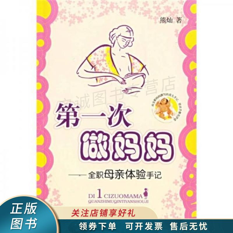 第一次做妈妈全职母亲体验手记