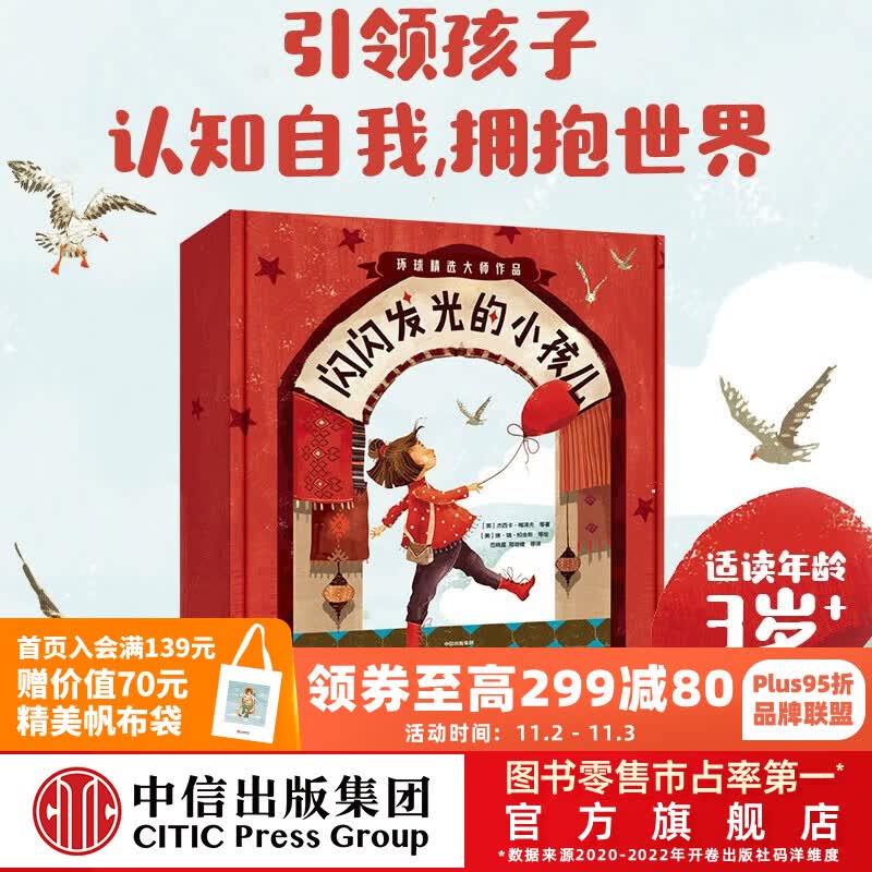包邮 闪闪发光的小孩儿（全14册）【3-6岁绘本】 夏洛特·佐罗托等著 中信出版社图书使用感如何?