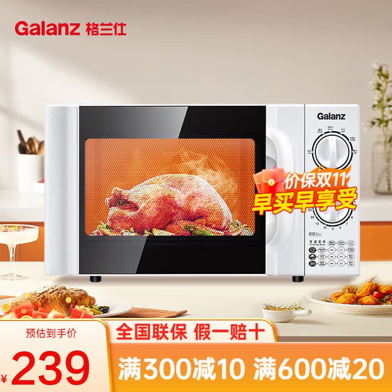 格兰仕（Galanz）微波炉快捷家用20升大容量六档火力旋钮易清洁小型迷你加热炉 P70D20TL-D4【1-5人家庭适用】高性价比高么？
