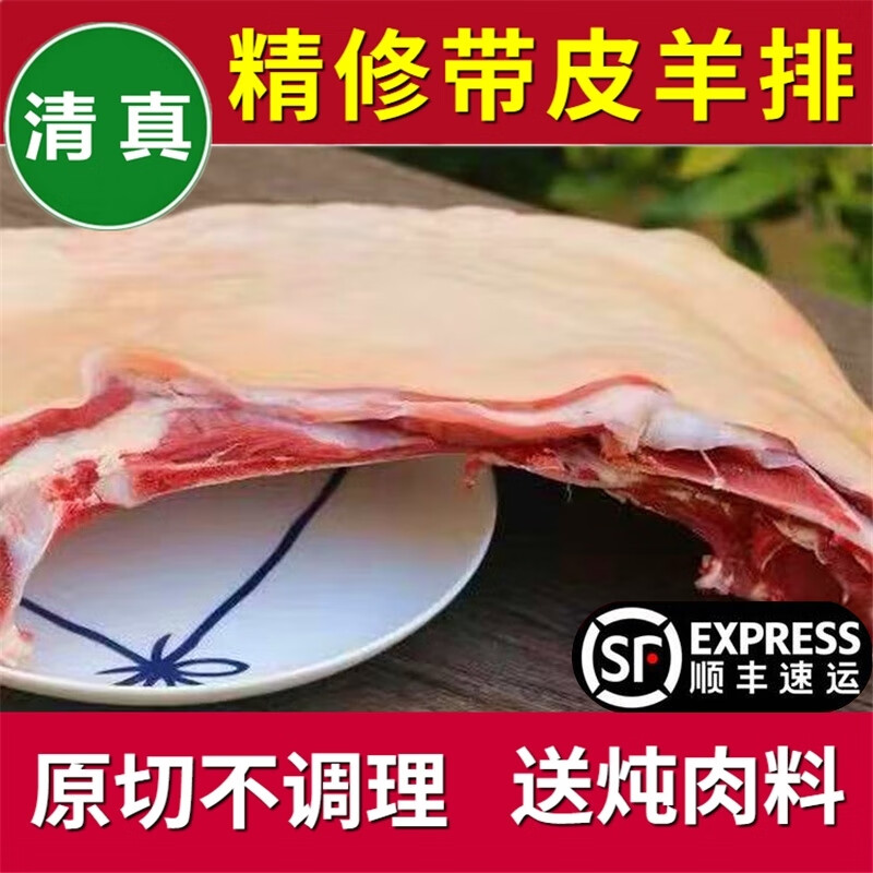李师傅带皮羊排带皮羊肉新鲜羊肋排带骨羊排肉散养山羊排羔羊排原切食材 带皮羊排切块5斤 100%原切#精修品质