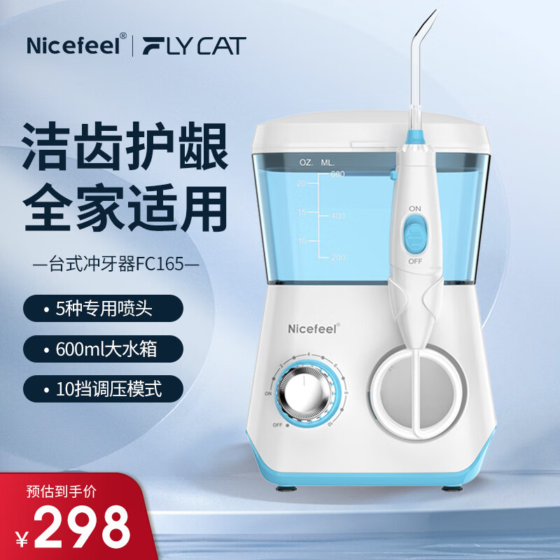 Nicefeel 耐菲尔 台式 家用冲牙器 插电式 洗牙器 家庭洁牙机 水牙线 牙齿清洁器 电动洁牙器 白+蓝