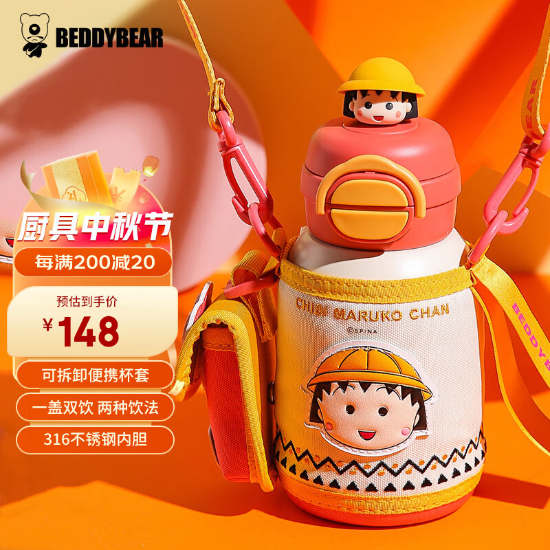 杯具熊（BEDDYBEAR）樱桃小丸子双饮儿童保温杯可直饮可吸管宝宝水杯大容量杯壶600ML怎么看?