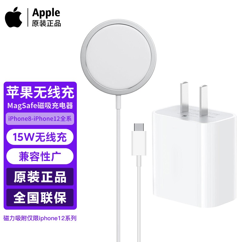 Apple苹果13原装无线充电器MagSafe磁吸15W充电器适配iPhone12pro max 原装20W快充头+15W无线充