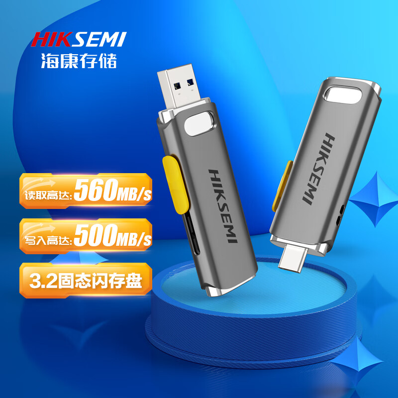 海康存储（HIKSEMI）128GB Type-C USB3.2超极速固态U盘R36C移动固态闪存优盘 双接口手机电脑通用便携属于什么档次？