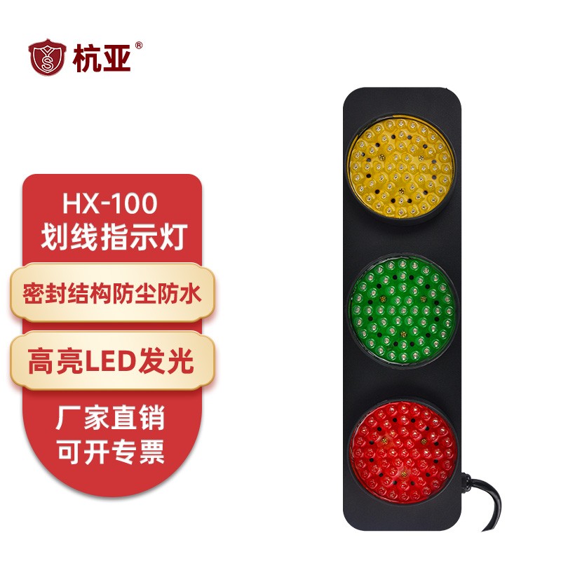 杭亚hx100三相电源工业三色滑触线警示灯信号灯滑线划线指示灯 三相四