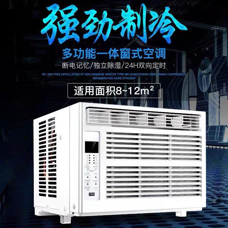 式一体机单冷型3匹窗机空调移动家用出租房机房窗台式小空调免安装 正