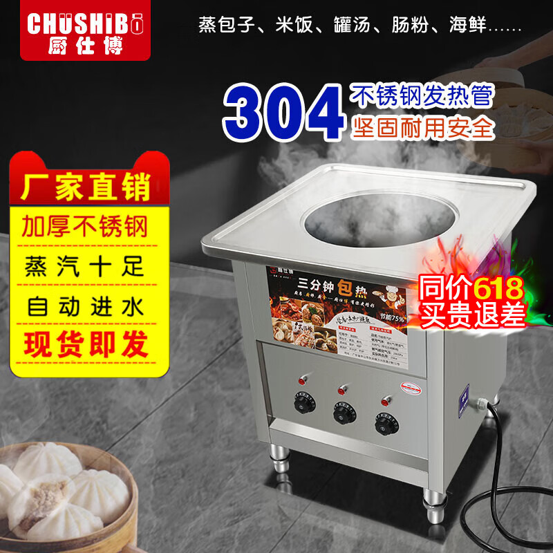 厨仕博蒸包炉商用蒸炉燃气蒸包子机全自动蒸汽炉馒头机电热蒸炉燃气带风机方管蒸包炉快速无风机蒸包炉 电热款A|单孔|220|380【纯电】