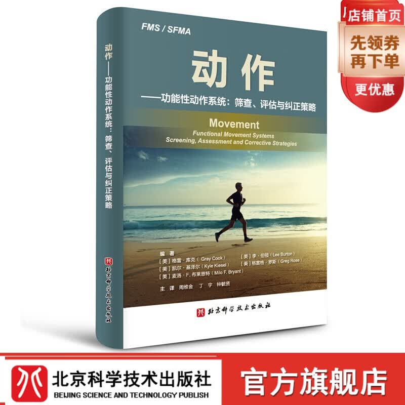 动作——功能性动作系统：筛查、评估与纠正策略（FMS、SFMA理论和应用详解）属于什么档次？