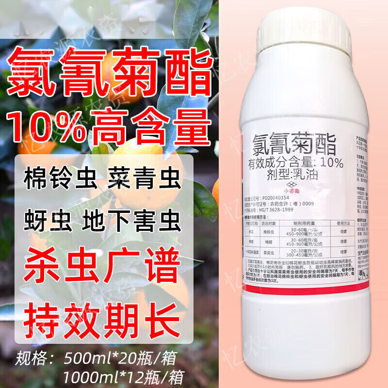 氯氰菊酯脂高效氯氰氟菊酯类洋辣子杀虫剂果树食心虫蚜虫蚊蝇农药