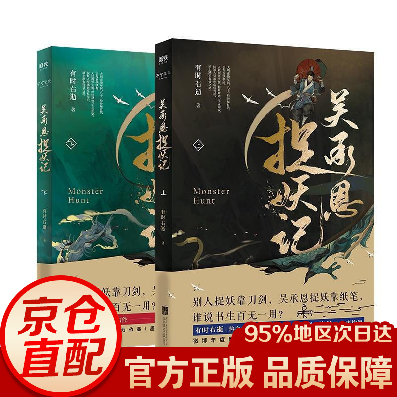 吴承恩捉妖记（上、下册）