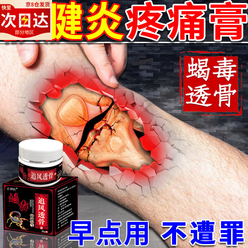 髌腱炎膏药膝盖关节疼痛髌骨软化症髌骨疼痛专用髌腱炎贴膏腿窝痛