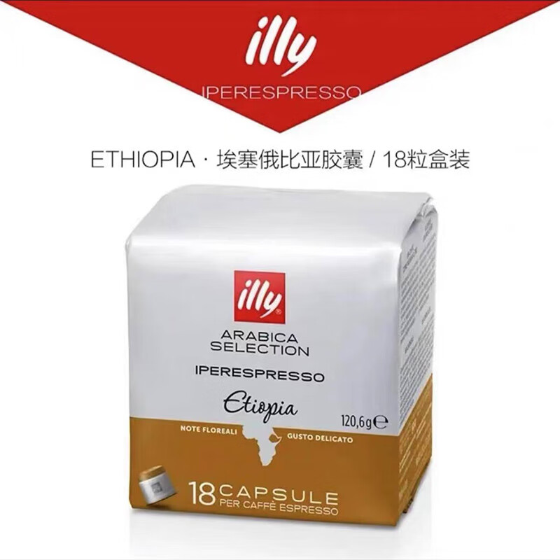 ILLY意利原裝進(jìn)口IPSO意式美式濃縮中深18粒(意利膠囊咖啡機專(zhuān)用) 埃塞俄比亞18顆[25年3月]