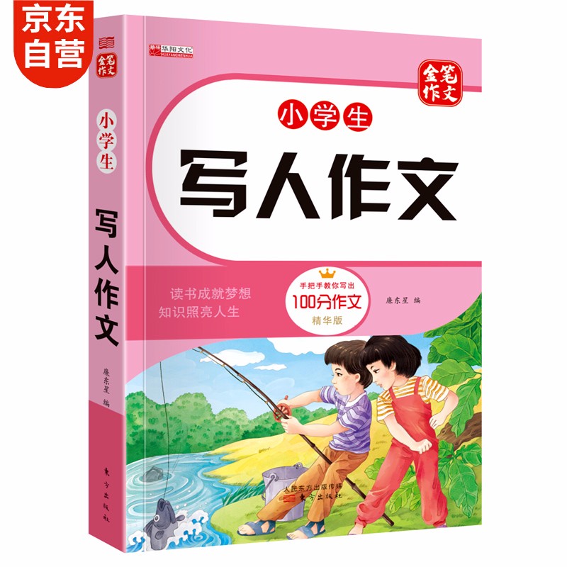 小学生写人作文
