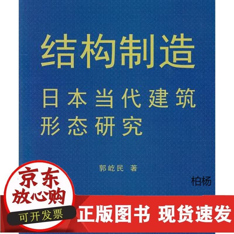 速发 结构制造同济大学出版社