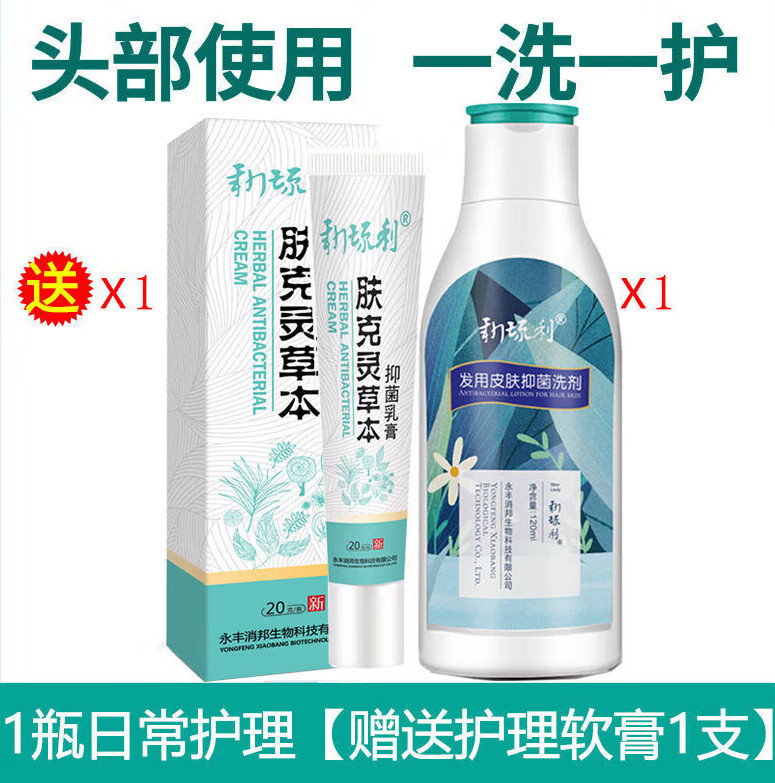 清洁头皮毛囊洗发水头皮屑脂溢性头皮脓包疙瘩去屑剂新琉利发皮 1瓶日常护理贈护理软膏1支