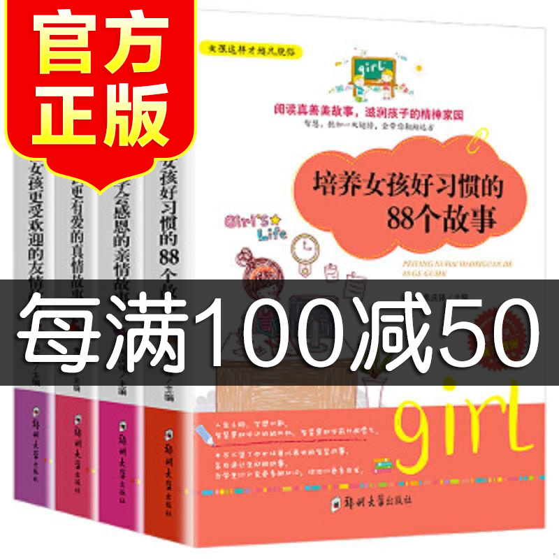 完美女孩成长指南 全套4册 中国女孩心理成长枕边书给女孩父母的养育指南 适合8-9-12周岁儿童四五六年级课外阅读儿童故事书 培养优秀女孩品格养成励志书籍