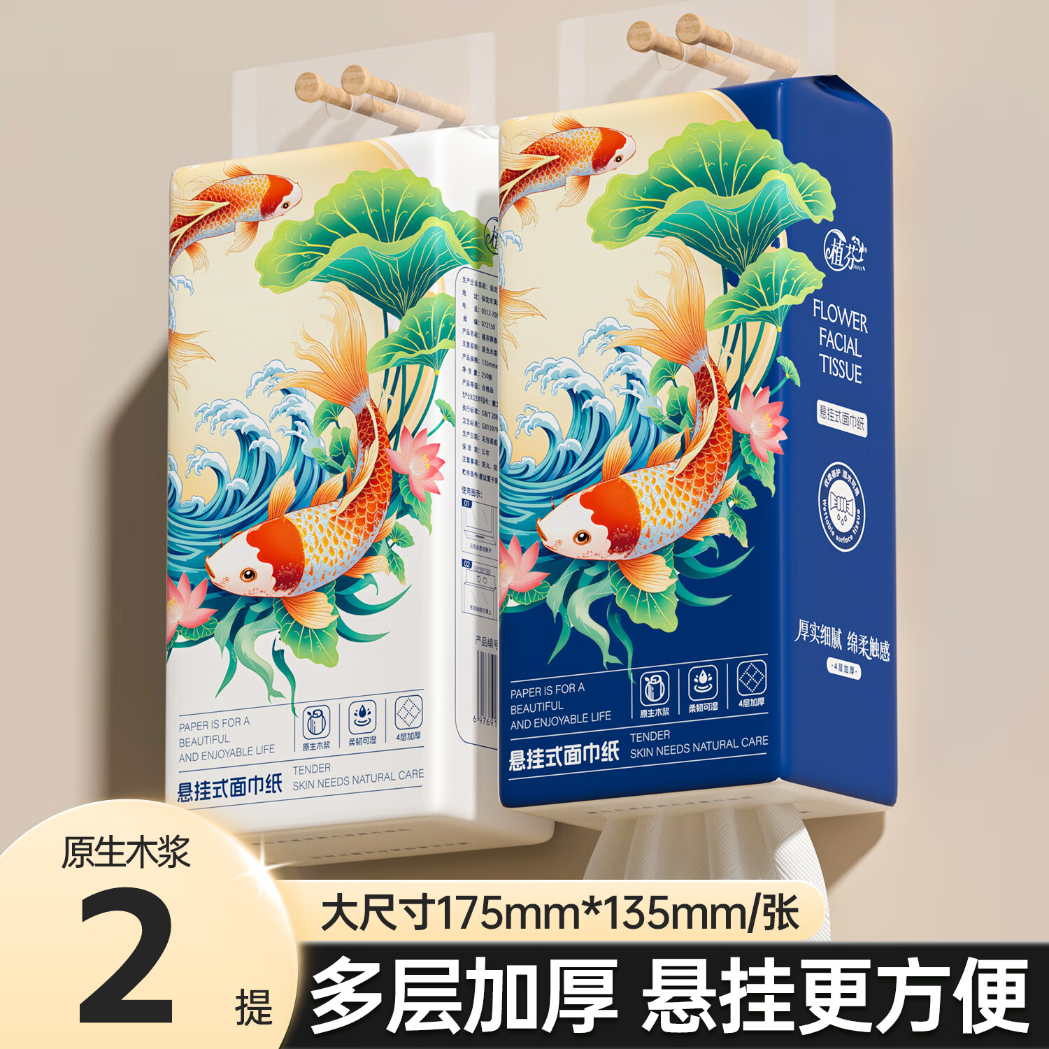 植芬抽纸悬挂式纸巾挂式家用餐巾纸擦手纸妇婴可用卫生纸加量装纸抽 4层 1000张*2提