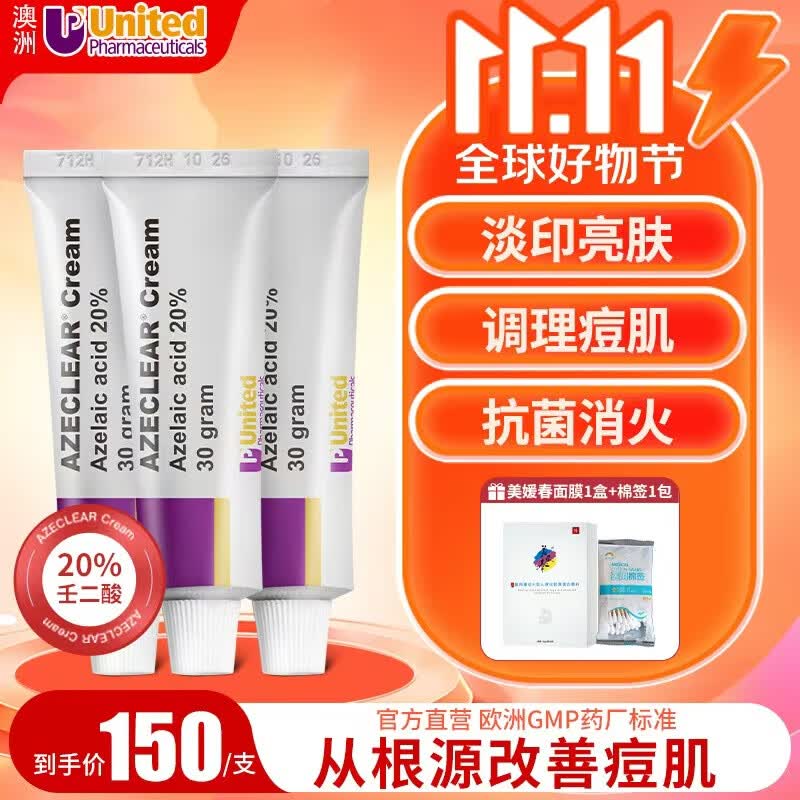 澳洲肤润康20%壬二酸面霜祛痘去黑头痘印闭口粉刺角质凝胶杜鹃花酸乳霜3支装