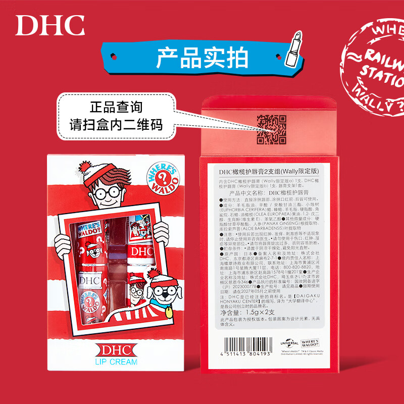 蝶翠诗（DHC）橄榄护唇膏2支组Wally限定版润唇膏保湿滋润1.5g*2【新年礼物】 1.5g*2支威利联名