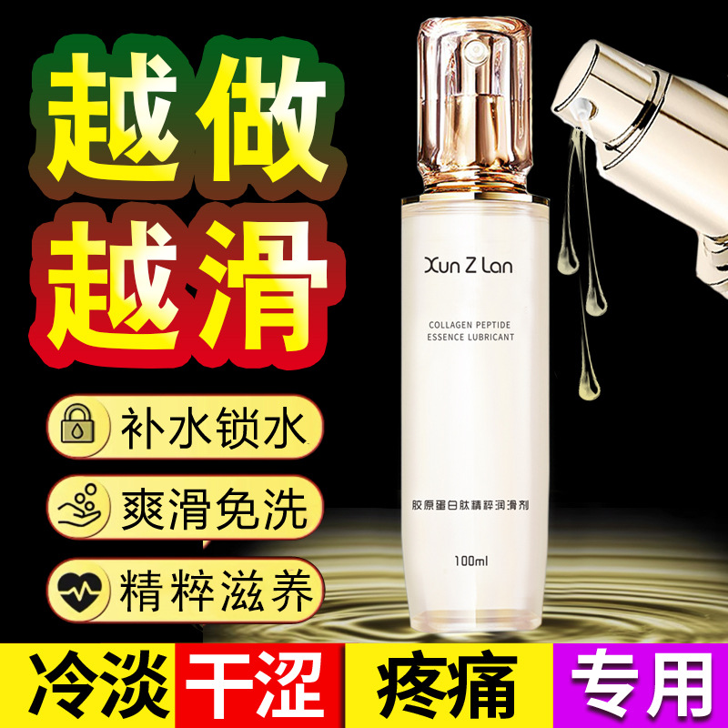【同房备\x26孕可用】胶原蛋白肽润滑剂高朝快感加强液按摩油女士专用凝露情趣用品夫妻女用性用品