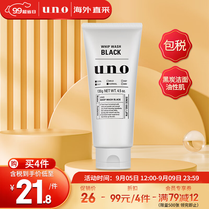 吾诺（UNO）炭活净颜洁面膏130g/支 洗面奶控油清爽保湿男士清洁使用感如何?