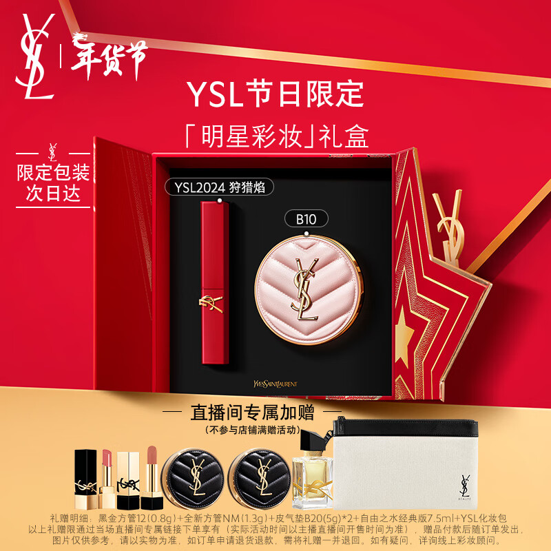 YSL圣罗兰限定口红气垫礼盒2024+粉气垫B10套装生日礼物女新年年货