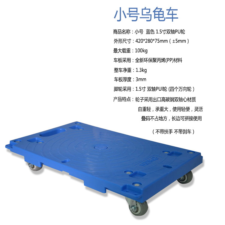 汉利仕彪腾乌龟车周转车搬运车平板手推车移动底座四轮万向拉货拖车减